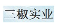 三椒實(shí)業(yè)
