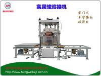 雙頭龍門式TPU材料高頻熱合（熔接）機