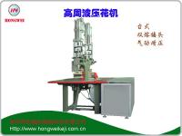 雙頭高周波壓花機(jī)_高周波機(jī)