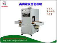 自動(dòng)滑臺(tái)式高周波同步熔斷機(jī)