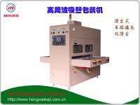 環(huán)保料高周頻熱合包裝機