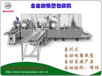 全自動文具吸塑包裝機